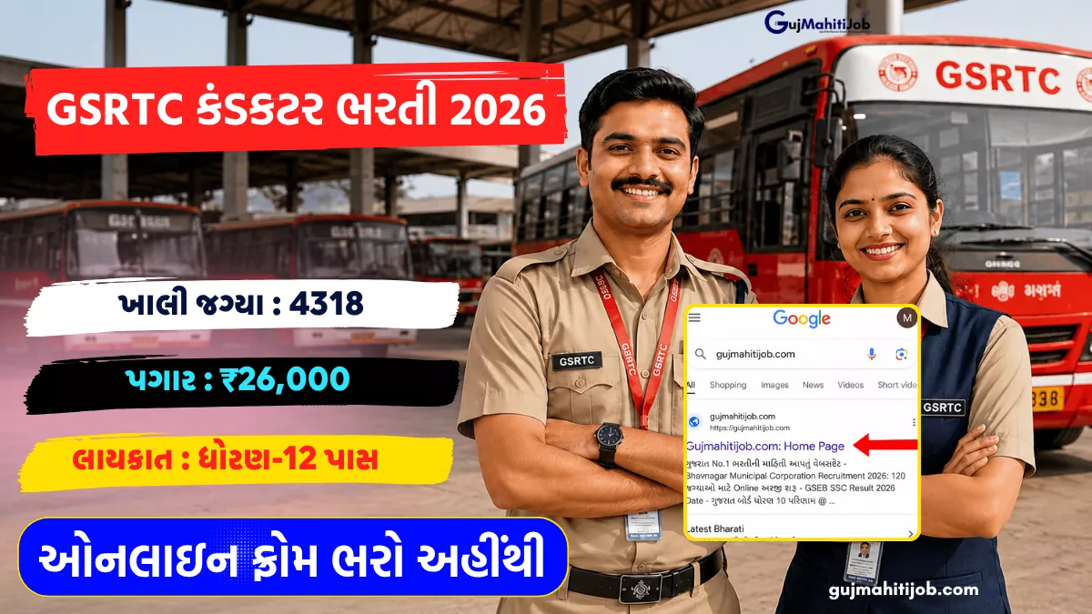 GSRTC Conductor Recruitment 2026